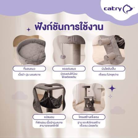 คอนโดแมว Catry รุ่น Cat Tree Classic พร้อมเสาลับเล็บและเปลนอน_2